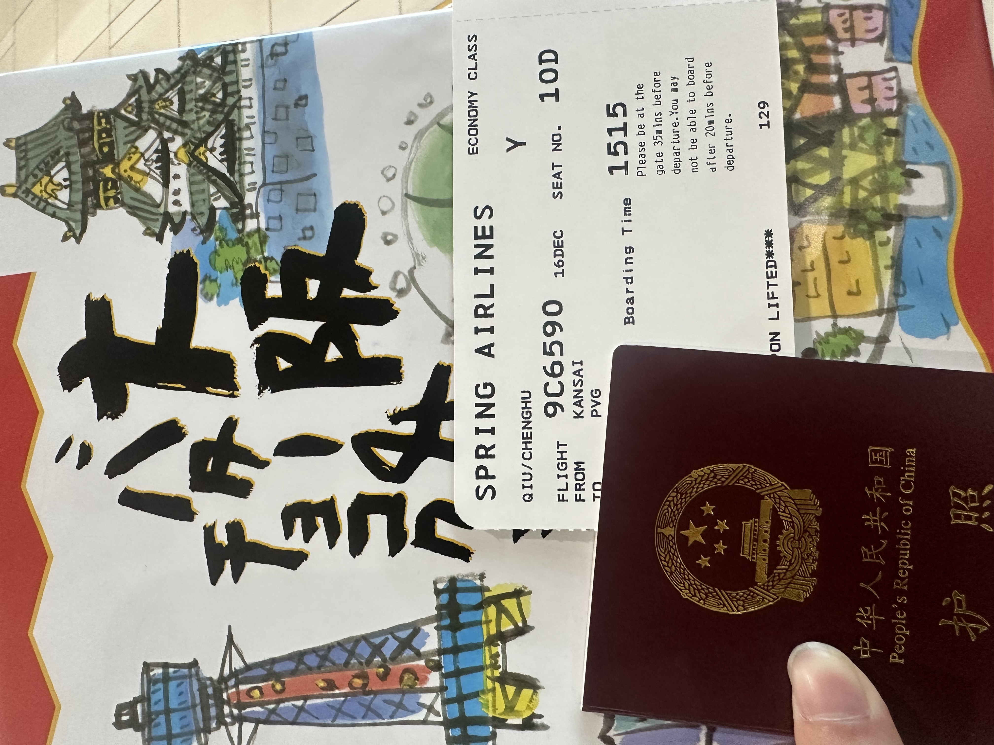 离开